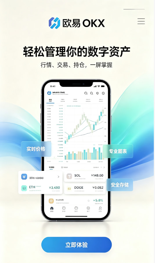 欧交易所app官网安卓交易体验分享